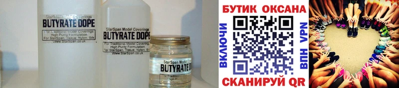 БУТИРАТ BDO 33%  Геленджик 